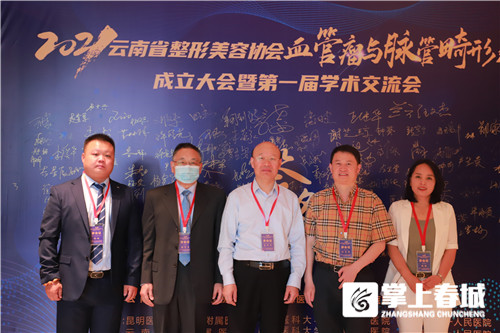 云南省医疗美容整形协会会长,云南省整形美容协会痤疮分会