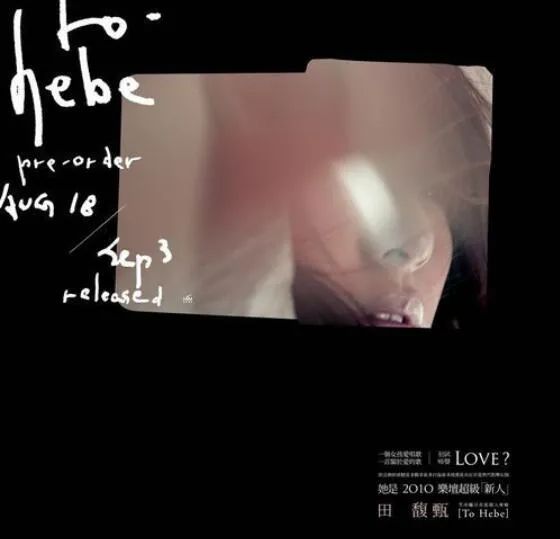 she2014台北演唱会田馥甄,田馥甄是she里的哪一个