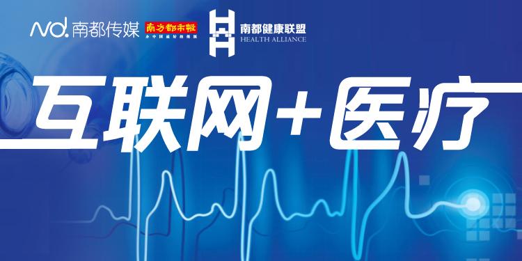 疫情互联网医院,疫情中的互联网医疗