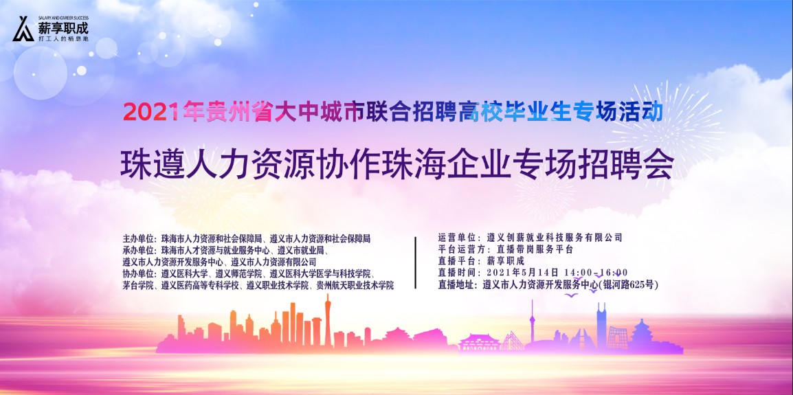 珠海市与遵义市对口合作实施方案,校企合作搭平台畅通学子就业路
