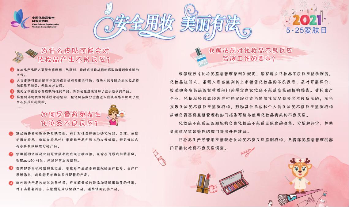 化妆品科普宣传周方案,化妆品安全基础知识讲解