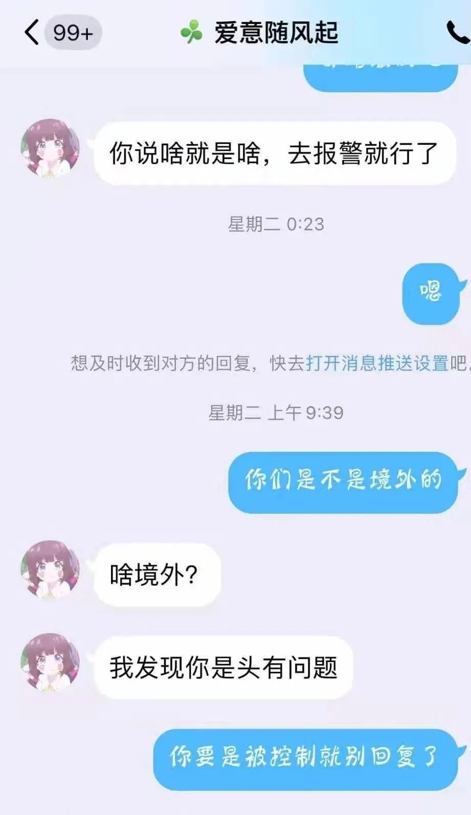 “你要是被控制就别回复了！”义乌一小伙网恋太上头