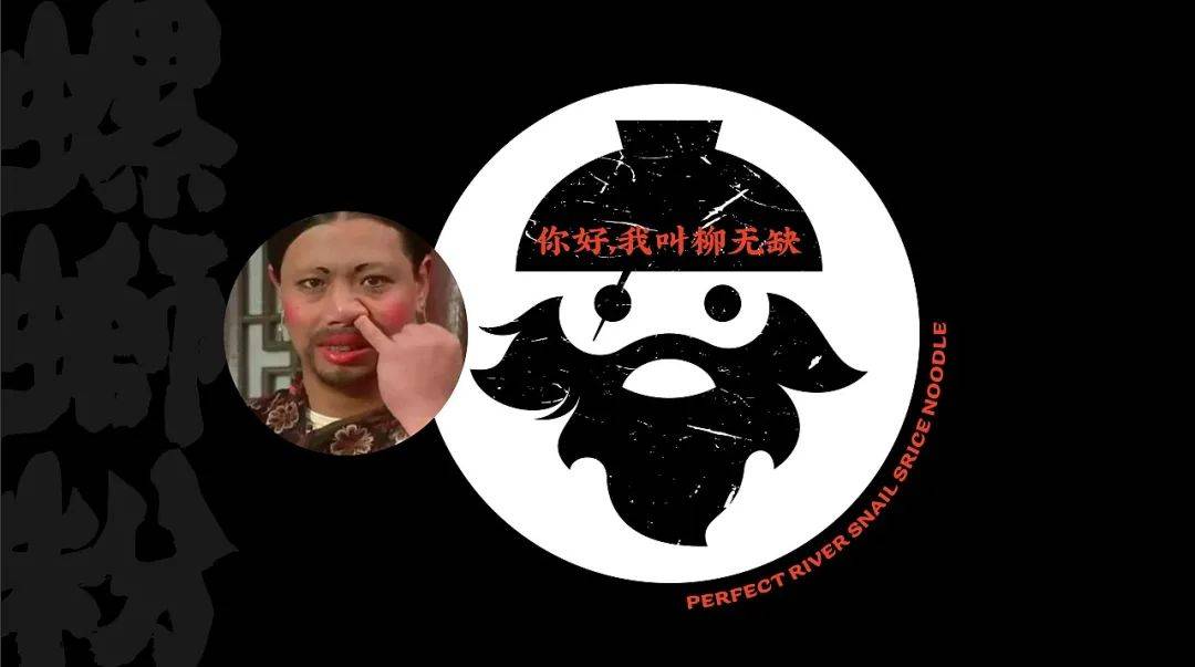 高级感螺蛳粉设计,现代风螺蛳粉设计