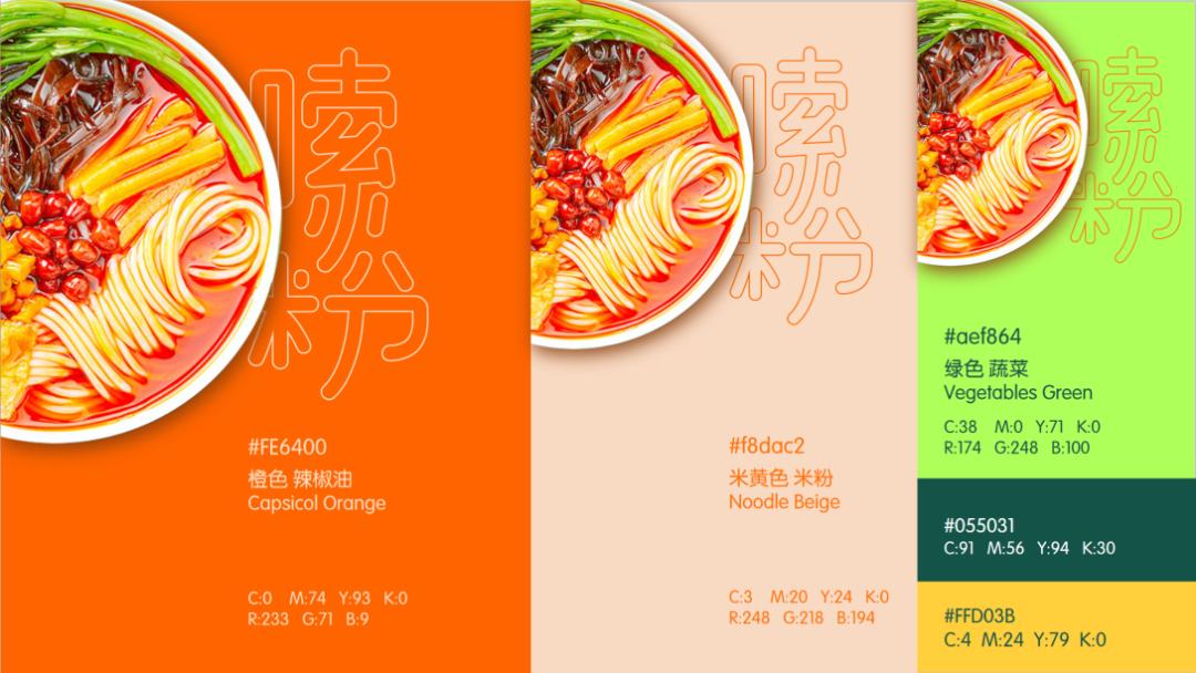 高级感螺蛳粉设计,现代风螺蛳粉设计