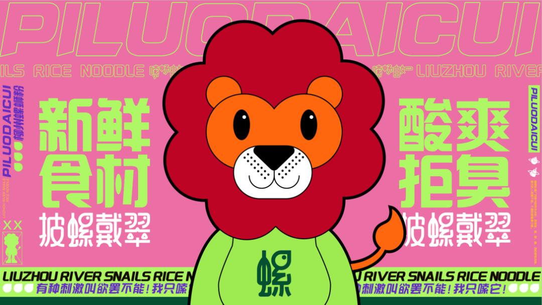 高级感螺蛳粉设计,现代风螺蛳粉设计