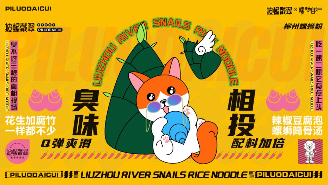 高级感螺蛳粉设计,现代风螺蛳粉设计