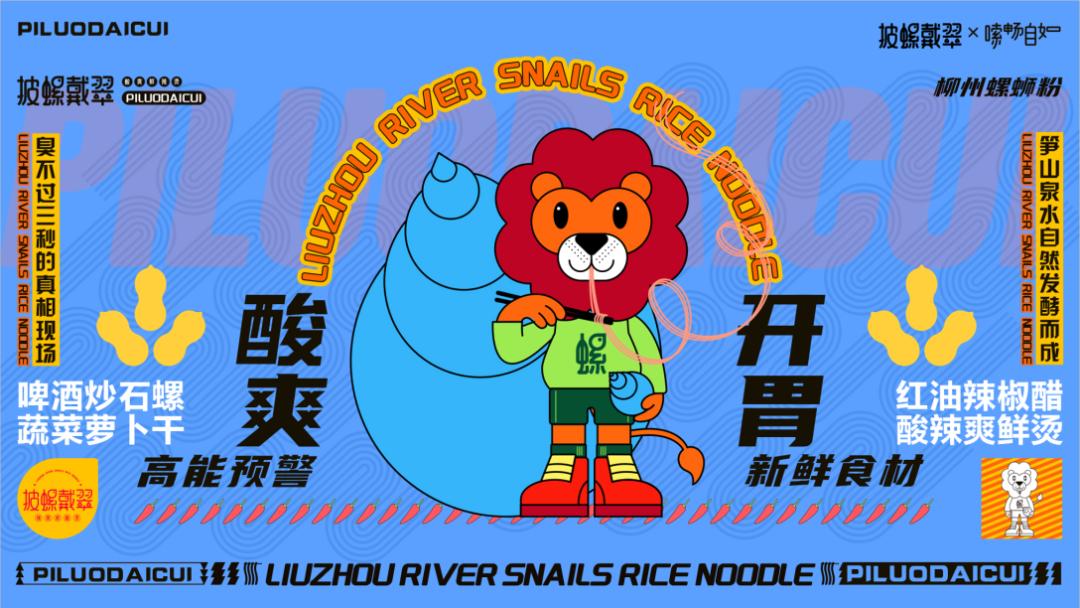 高级感螺蛳粉设计,现代风螺蛳粉设计