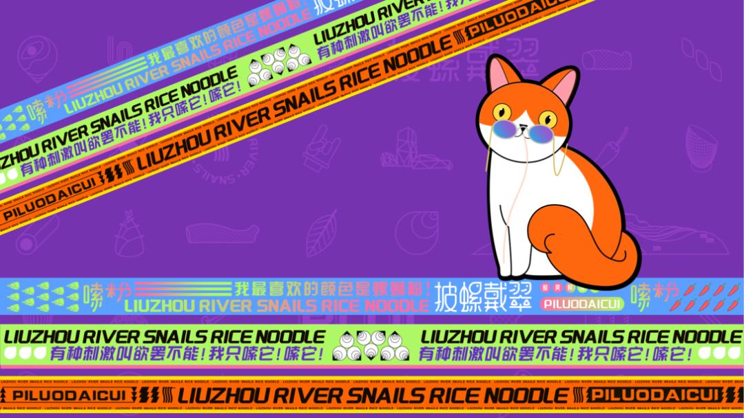 高级感螺蛳粉设计,现代风螺蛳粉设计