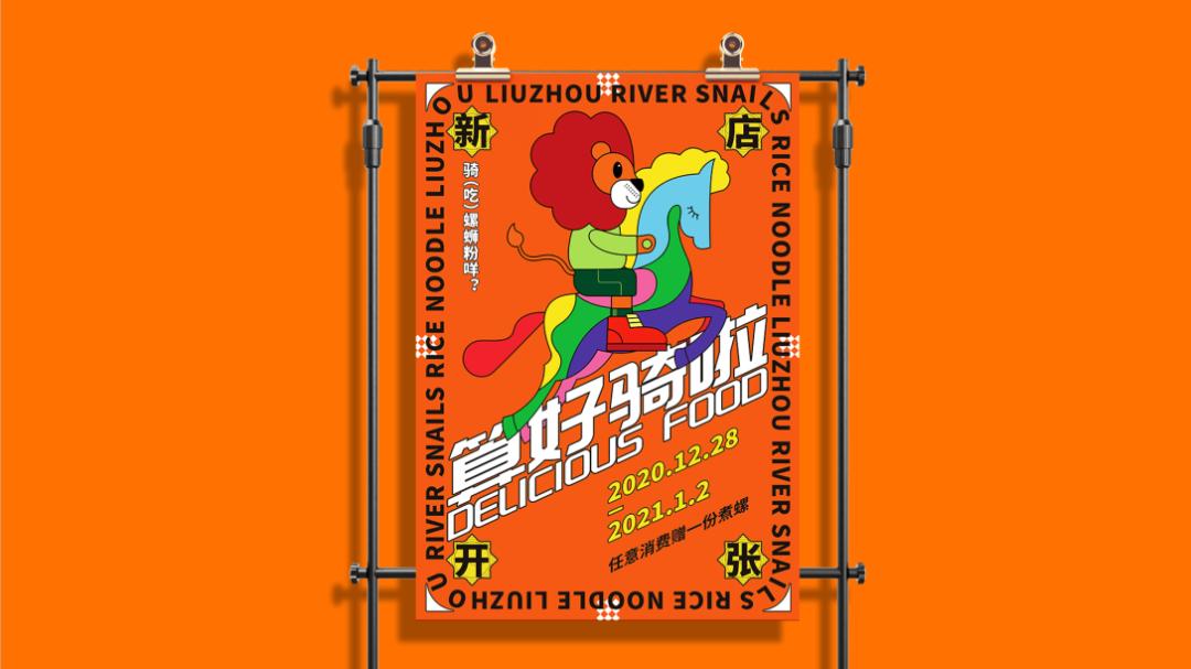 高级感螺蛳粉设计,现代风螺蛳粉设计