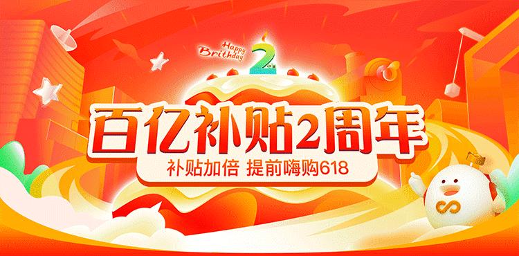 拼多多百亿补贴iphone13pro618价格,拼多多618宣布再度加码百亿元补贴