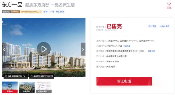 未来德州发展最好的片区,德州五大片区