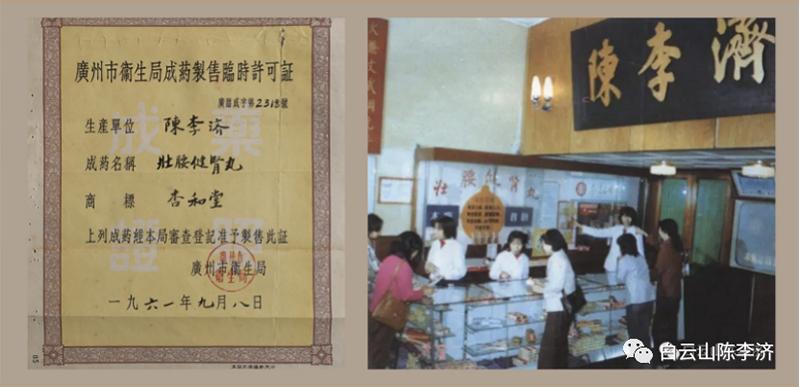 421年陈李济风雨同行，60周年壮腰为爱坚守——2021.5.21陈李济大众爱腰日为爱撑腰·健康中国