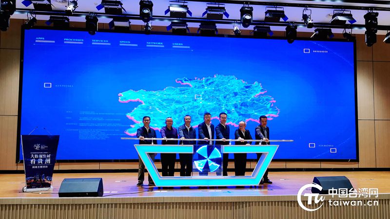 央网聚林城，世界观数博“大数据发展看贵州”网络主题活动正式启动