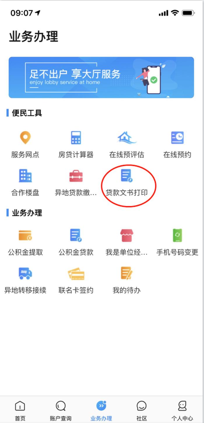公积金贷款还款明细查询表下载,住房公积金结清证明在哪里打印