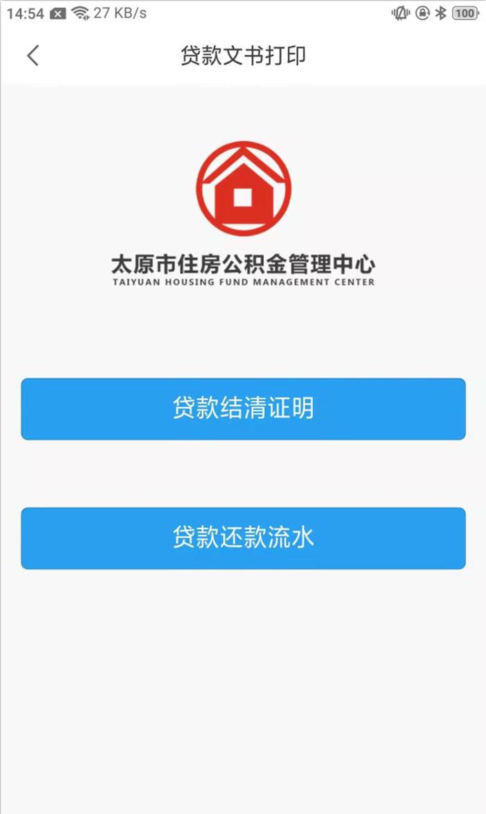 公积金贷款还款明细查询表下载,住房公积金结清证明在哪里打印