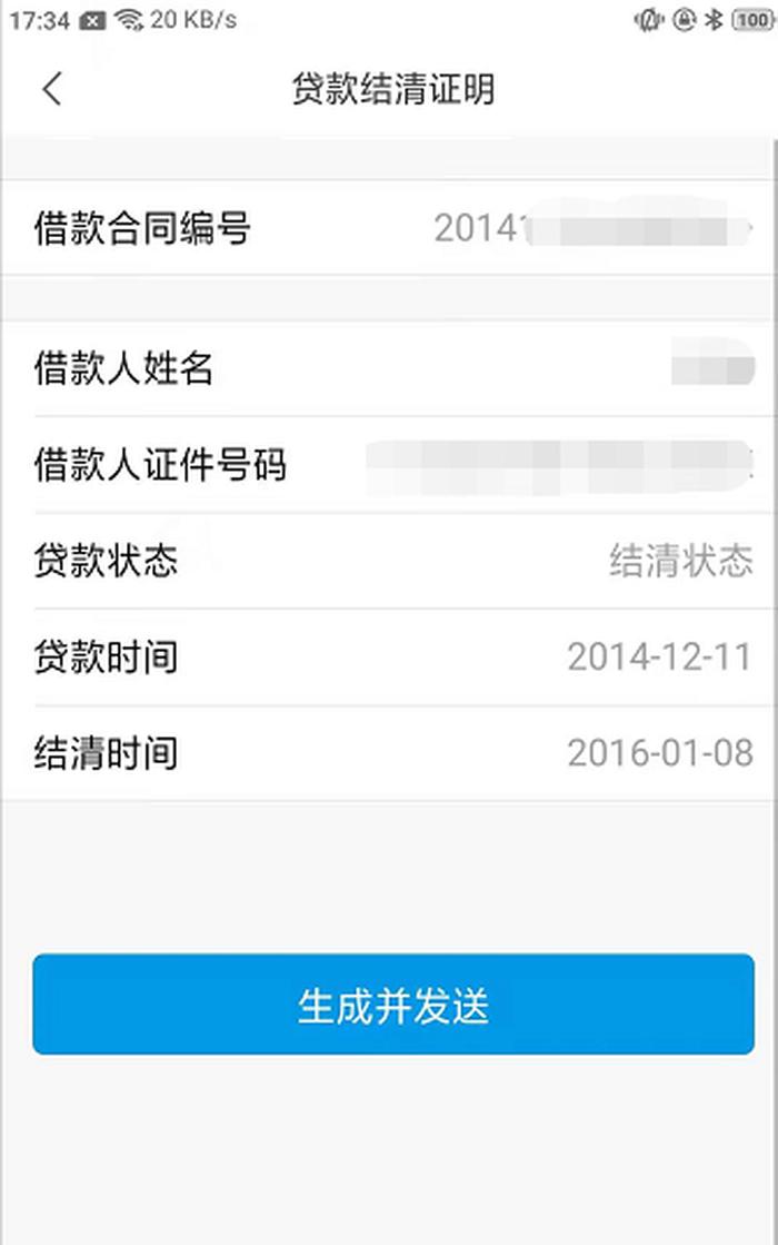 公积金贷款还款明细查询表下载,住房公积金结清证明在哪里打印