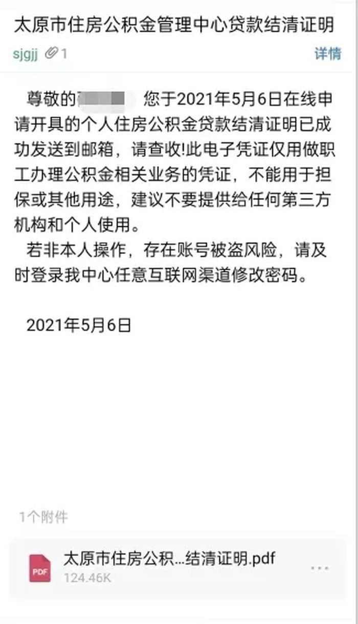 公积金贷款还款明细查询表下载,住房公积金结清证明在哪里打印
