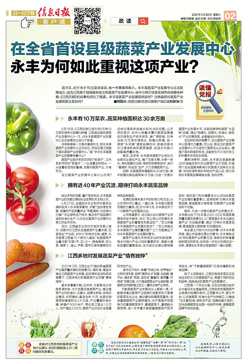 永丰县蔬菜产业发展中心在哪里,永丰县蔬菜产业发展中心主任