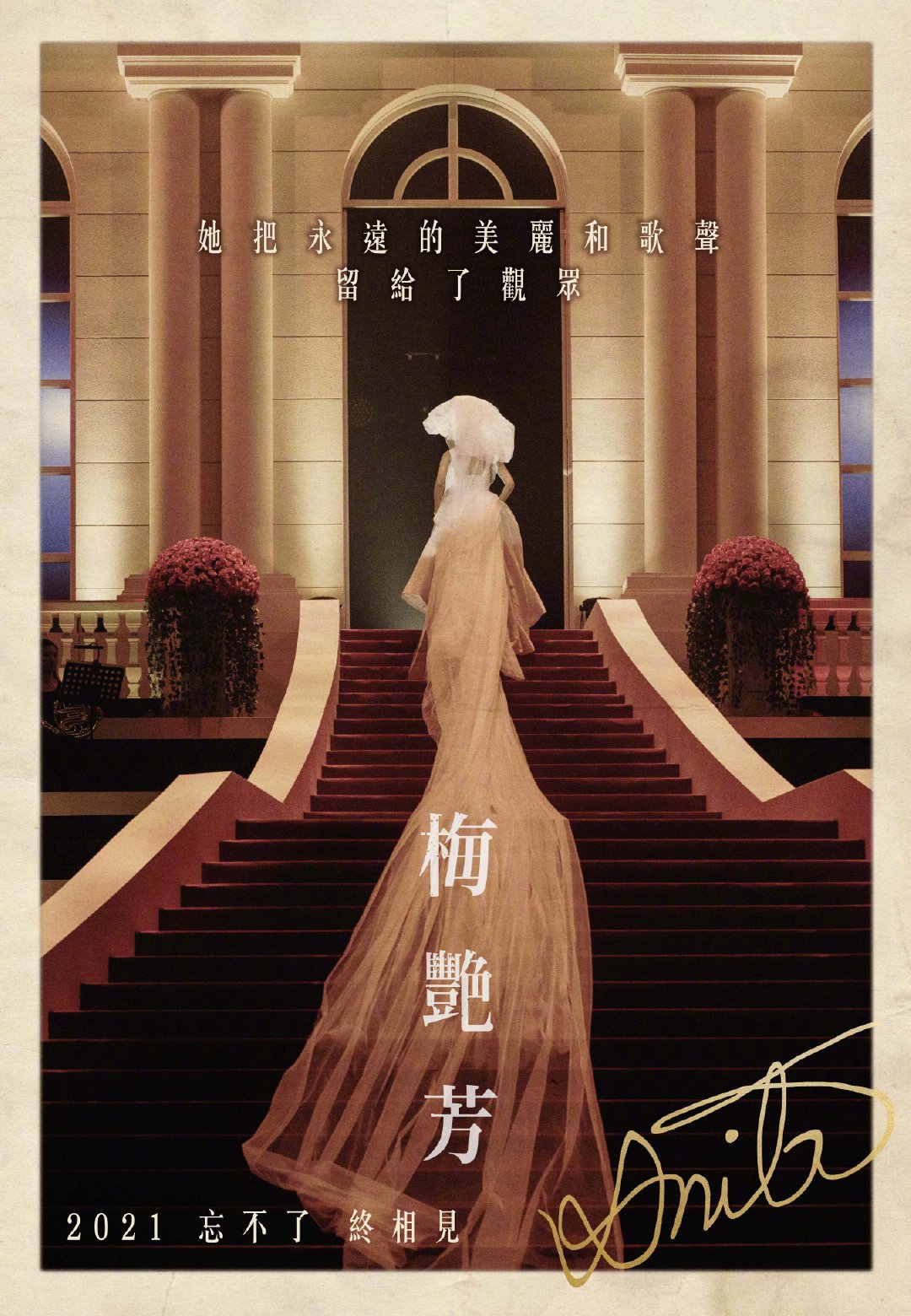 梅艳芳2021海报,梅艳芳电影什么时候在香港上映