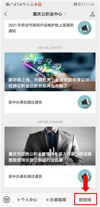 重庆公积金按月冲抵是怎么操作的,重庆公积金直接冲缴流程