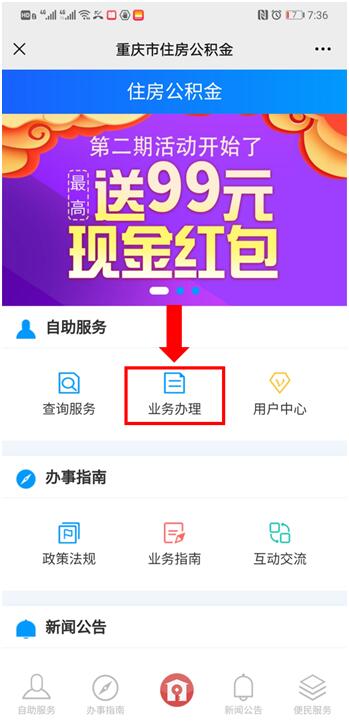 重庆公积金按月冲抵是怎么操作的,重庆公积金直接冲缴流程