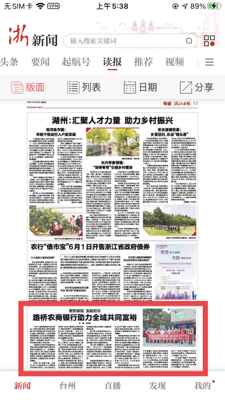 浙报关注丨数智赋能金融担当路桥农商银行助力全域共同富裕