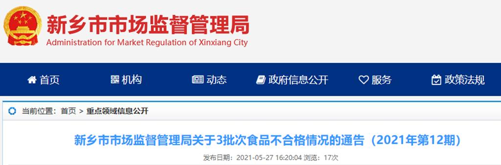 河南抽检食品合格,河南市监局通报45批次食品不合格