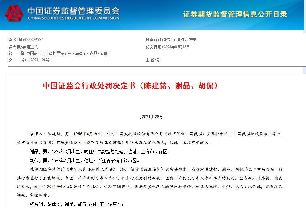 证监会处罚坐庄细节在哪里看,证监会披露的坐庄案例