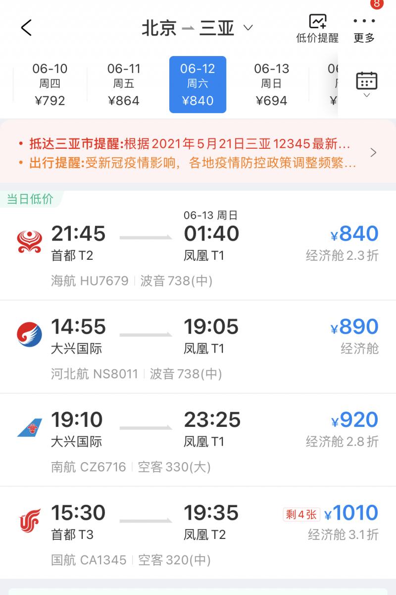 15楼财经最新报告,五一后机票便宜的旅游城市