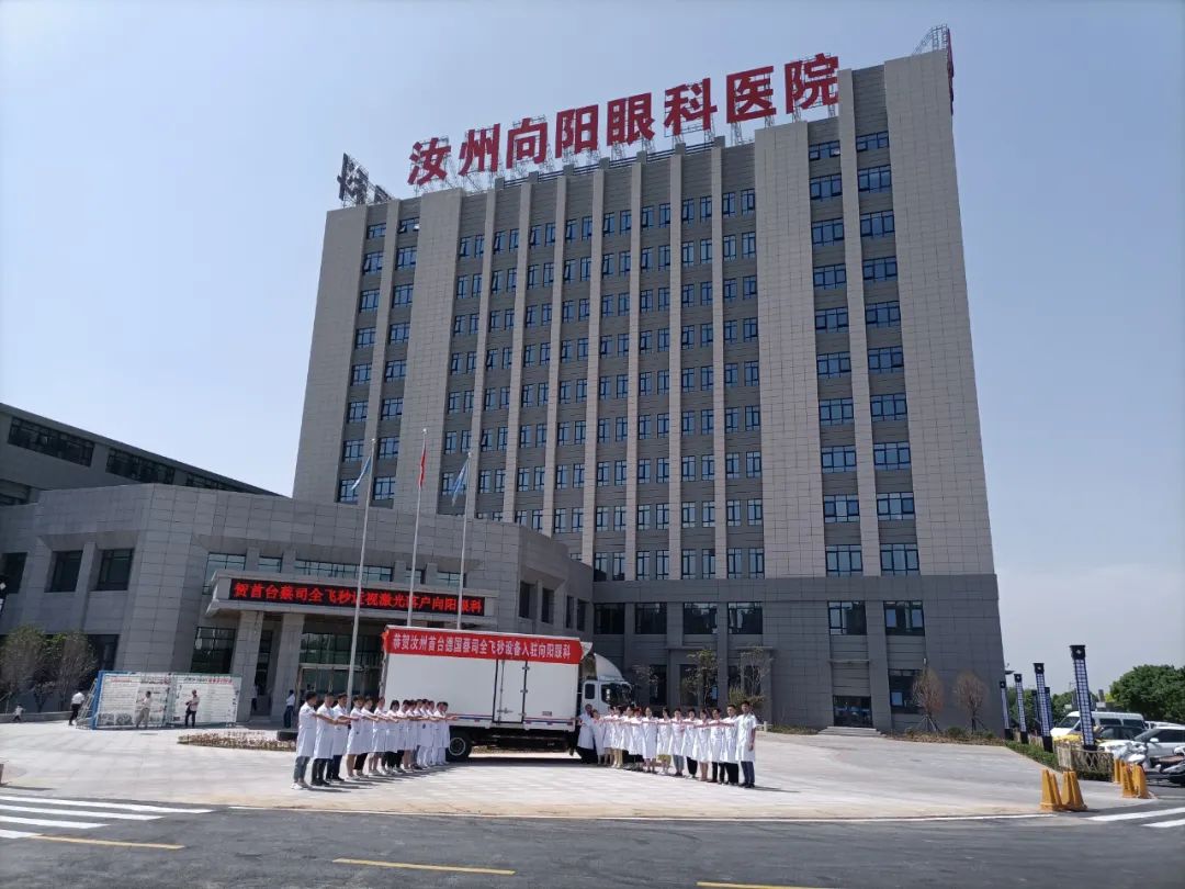 恭贺!汝州首台德国蔡司全飞秒设备入驻向阳眼科