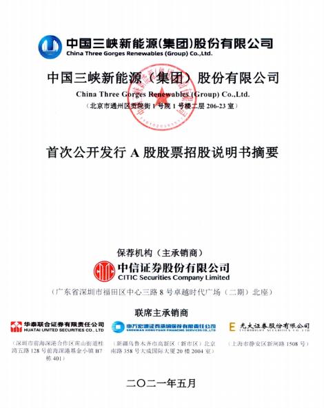 最容易中签的新股来了，就在今天！风电“巨无霸”三峡能源登陆A股，将成年内最大规模IPO