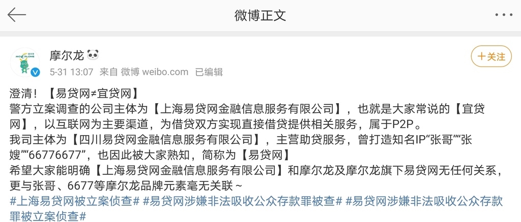 易贷网张哥,易贷网案件进展