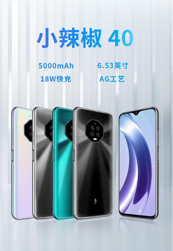 搭载高配处理器小辣椒40以平价满足用户手机流畅体验