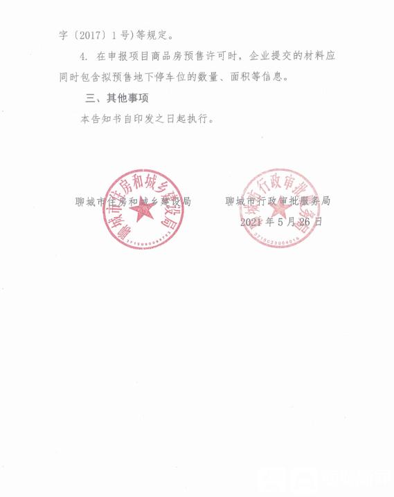 聊城第一张地下车位预售许可证:当代江北水镇项目