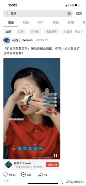 电商化妆品品牌如何营销,品牌如何借社交电商持续发力