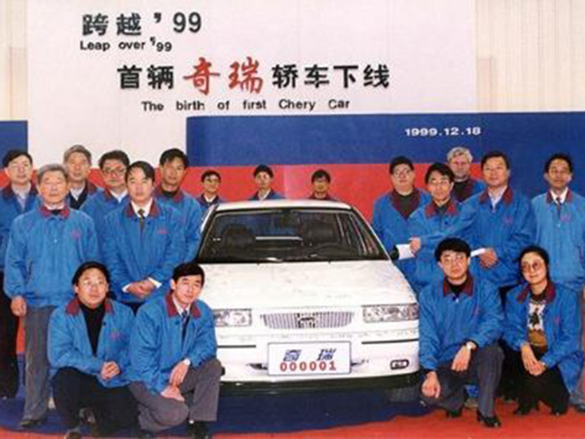 二十年前的奇瑞,20年前奇瑞