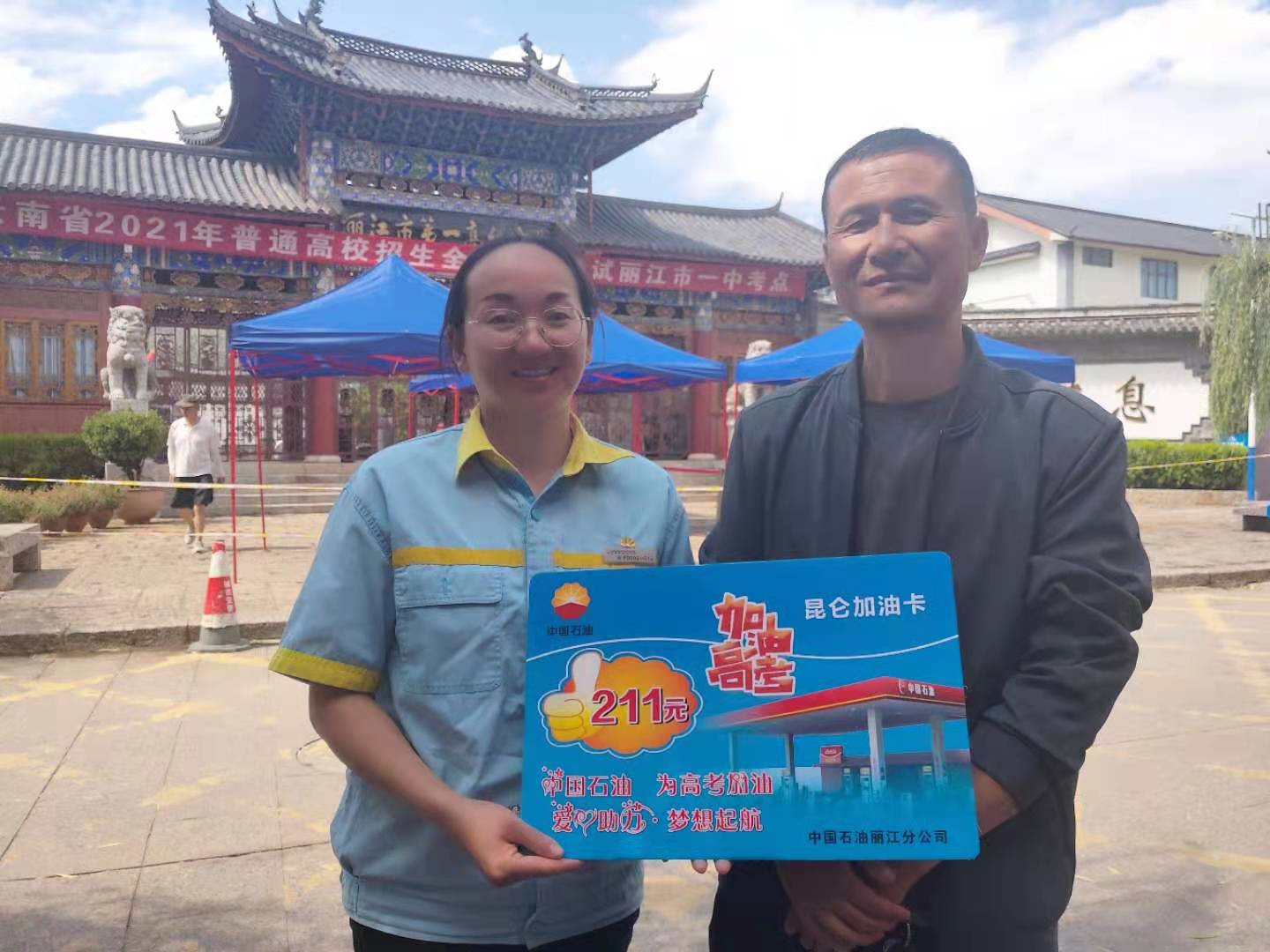 丽江热线高考,丽江高考爱心送考