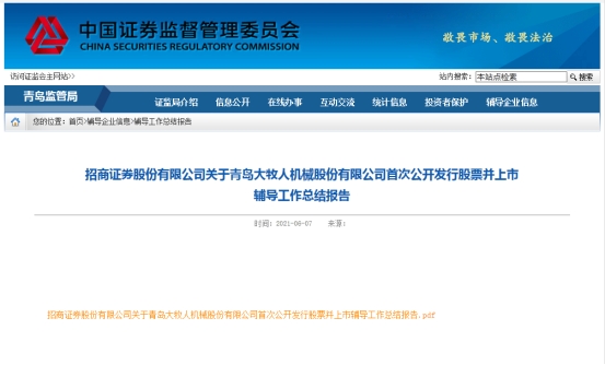 青岛大牧人转正,青岛大牧人为什么上市不成功