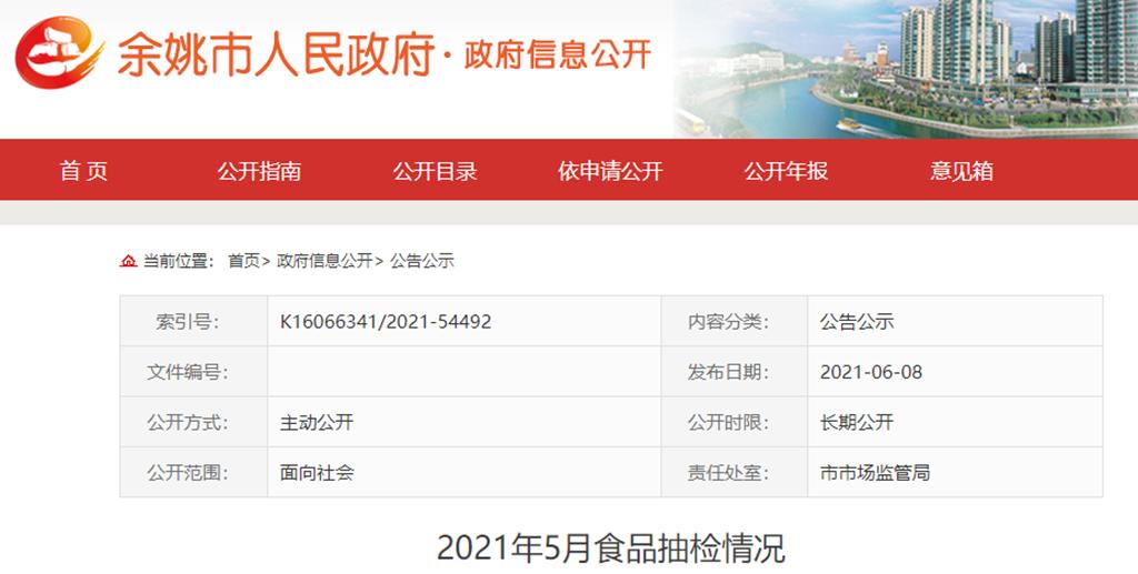 浙江抽检食品不合格30批次,余姚食品检验结果