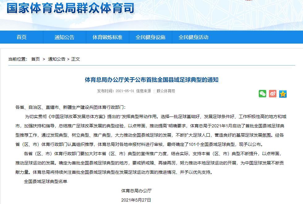 2017全国足球示范县,首批全国县域足球典型啥意思