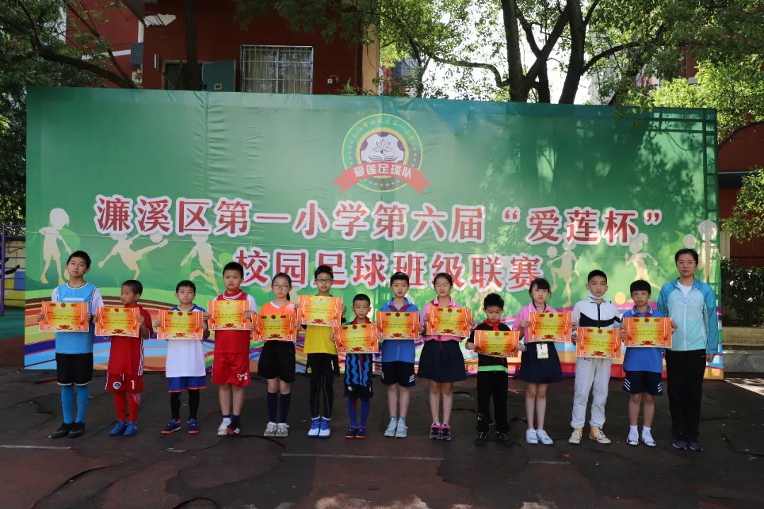 濂溪区第一小学爱莲杯足球比赛,濂溪区小学足球联赛