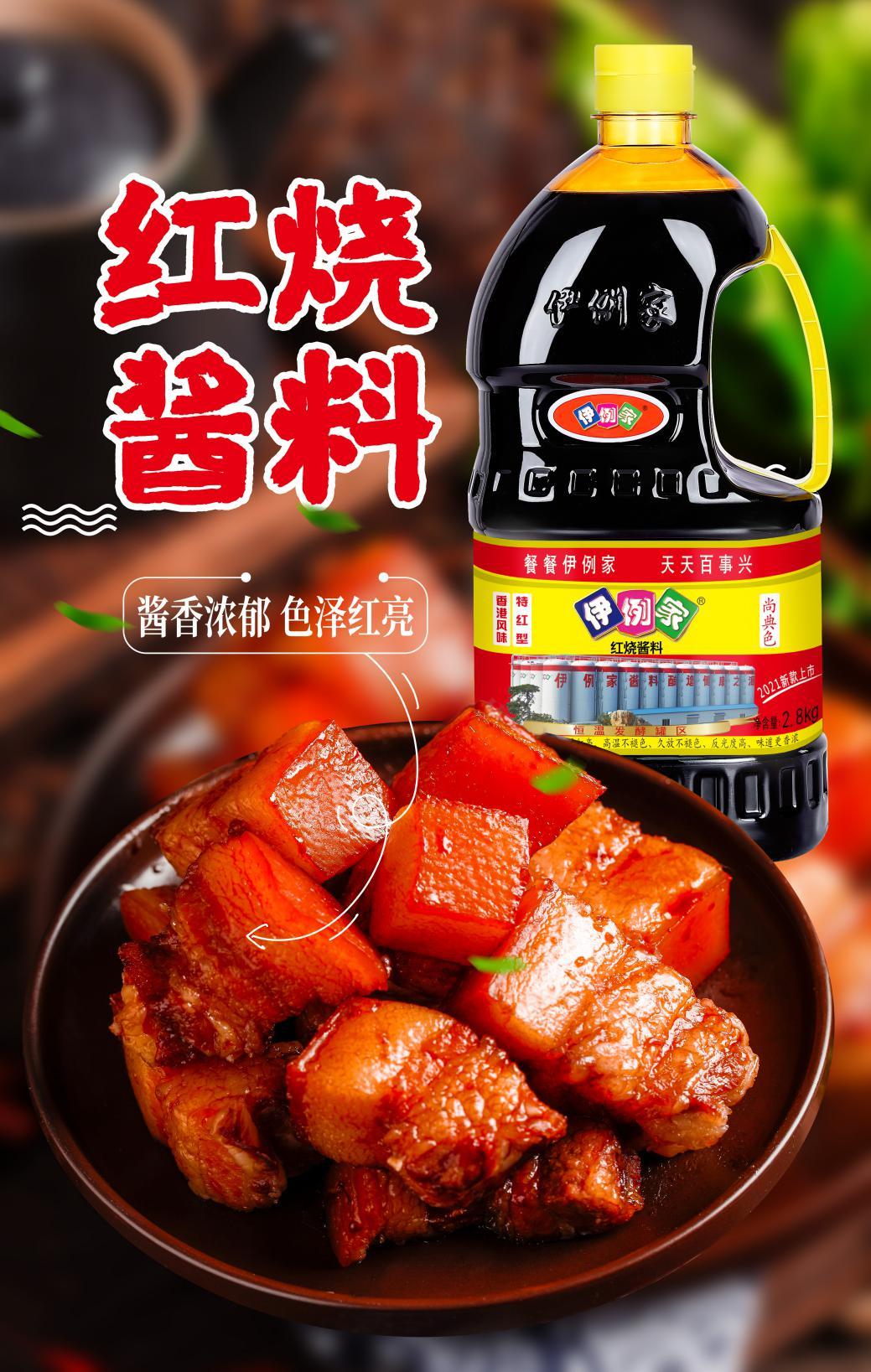 伊例家红烧酱油是品牌吗,伊例家红烧酱料