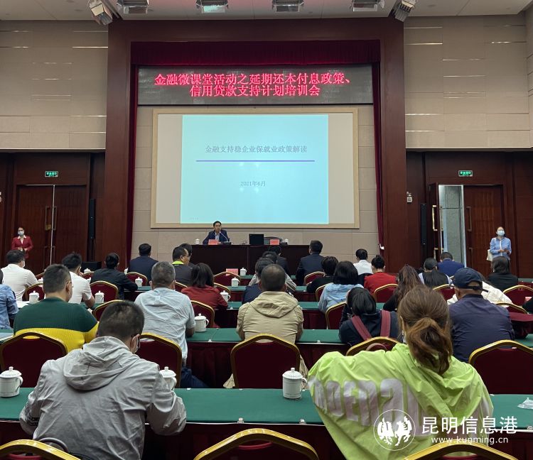 昆明普惠小微信用贷款,小微企业贷款延期还款政策