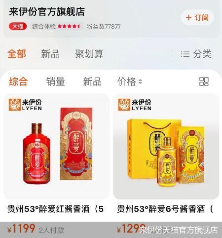 白酒产品全渠道销售,“主板零食第一股”来伊份能否借酒“消愁”
