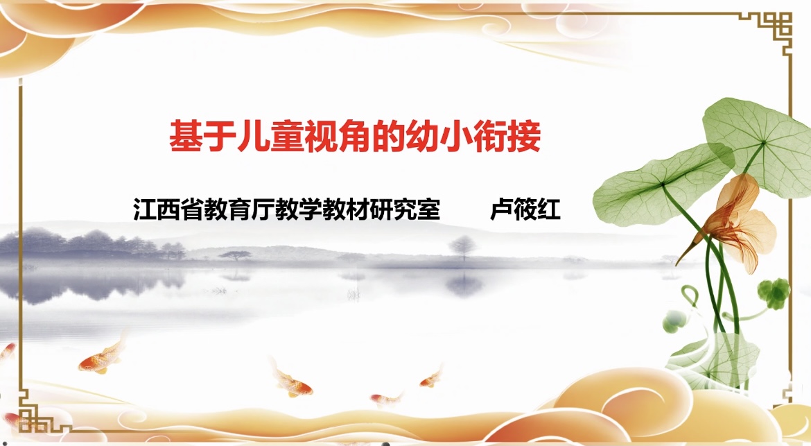 以科学的视角 与成长相遇——市湖滨幼儿园特邀江西省教育厅专家开展“幼小衔接”专题讲座