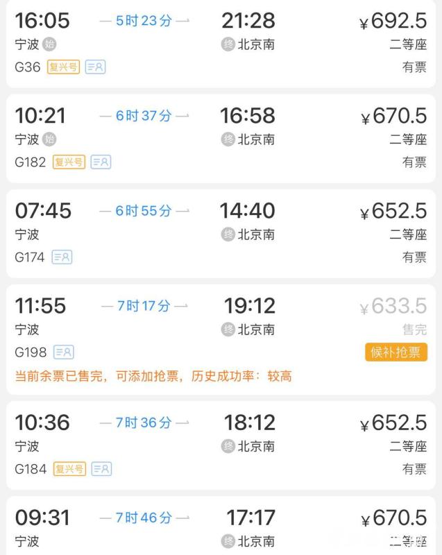 宁波进京航班最新消息,最新宁波站始发列车时刻表