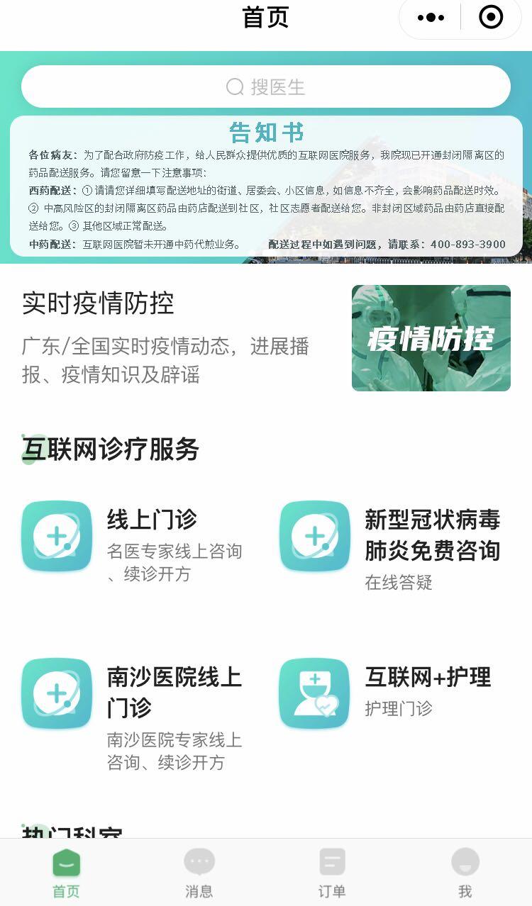 疫情互联网医院,疫情中的互联网医疗