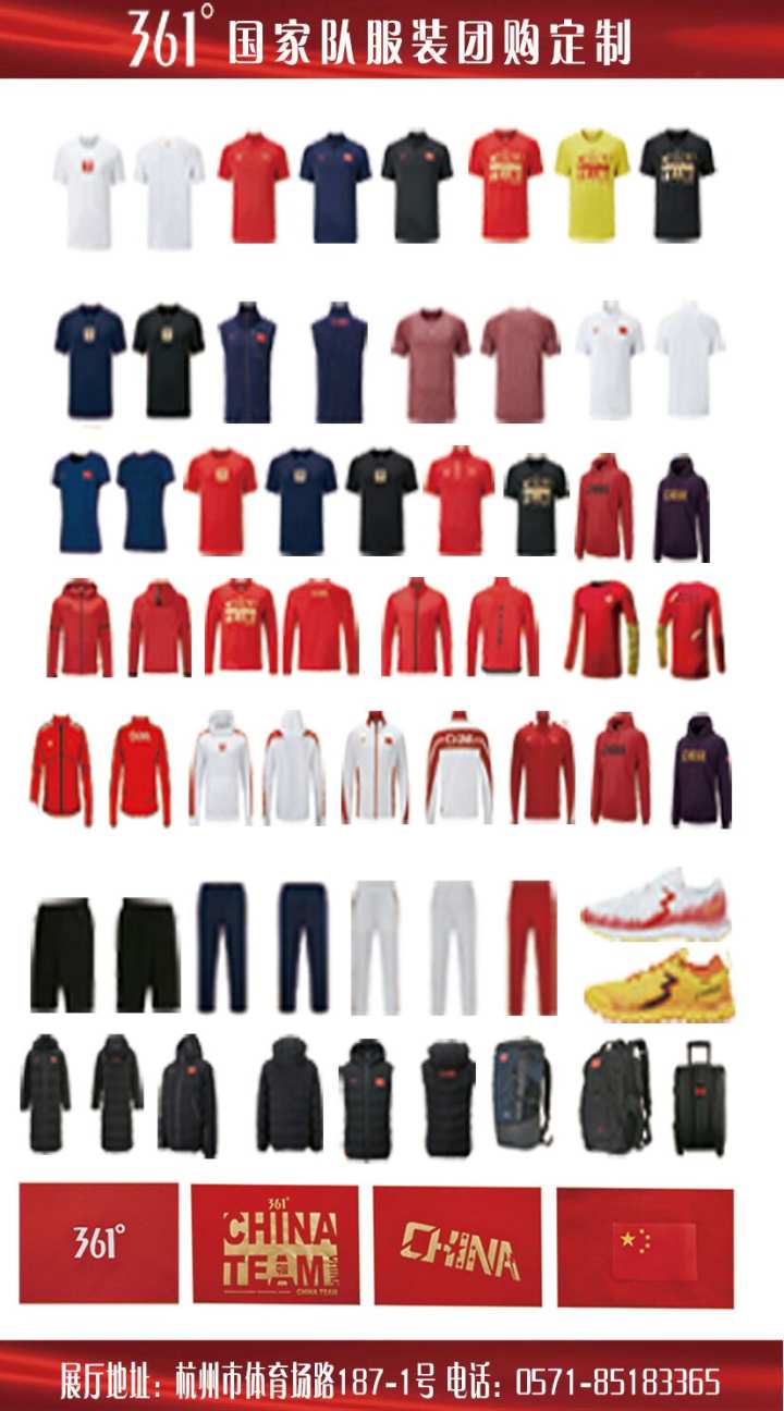 *旗国**款衣服你也能拥有！国家队队服亮相美好生活嘉年华