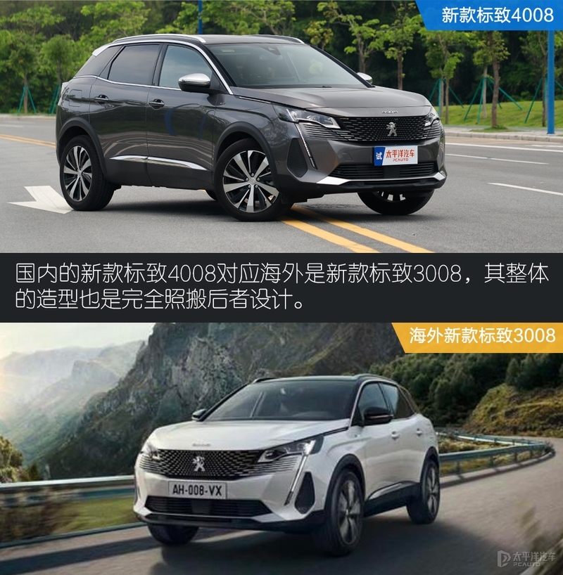 新一代标致4008爆改图片,标致4008改款跟没改款怎么分别