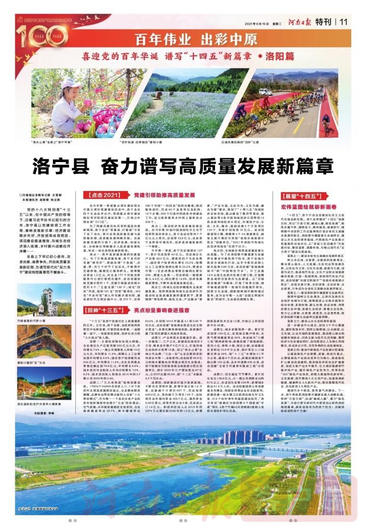 洛南高质量发展新篇章,洛宁县建设规划